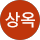 한상옥
