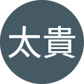 角太貴