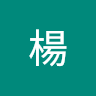 楊鵬淵的調查站