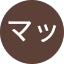 スーマッ