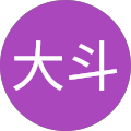 細川大斗