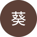 岩切葵