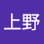 上野信太朗