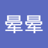 小木晕晕