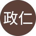 安藤政仁