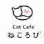 Cat Cafeねころび (Owner)