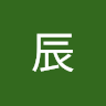 程辰