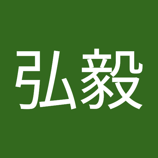 長坂 弘毅