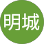 吳明城