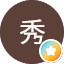 丸山秀
