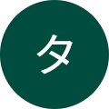 タカヨ