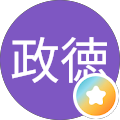 小松政徳