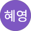 김혜영