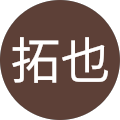 拓也