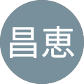 宇佐美昌恵