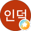 한인덕