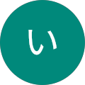 いつき