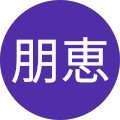 朋恵