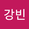 강빈 김