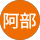 美貴阿部 profile picture
