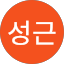 정성근