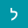 ליהיא לביא