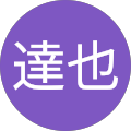 濱口達也