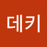 쏘데키