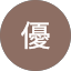 石垣優