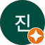 전진