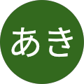 ひろあき