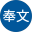 山下奉文