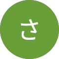 しさ
