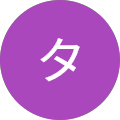 タナカタロウ