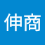 安田伸商