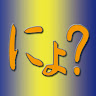 _ namachan