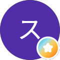 スティッチ