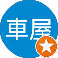 車屋引鉄屋