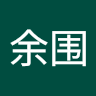 錱