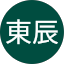 鄧東辰