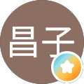 秋月昌子