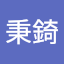 鄒秉錡