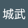 劉城武