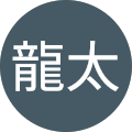 高橋龍太
