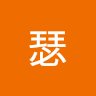 瑟瑟 0