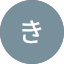 きさらぎ