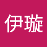 陳伊璇