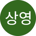 박상영