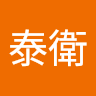 黃泰衛