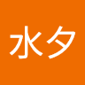 李水夕